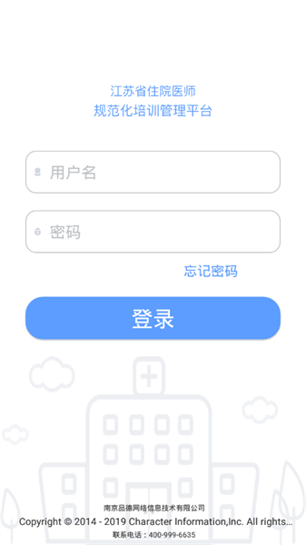 江苏西医住培截图1