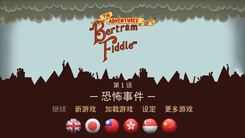 伯特伦费德历险记1汉化版(4)