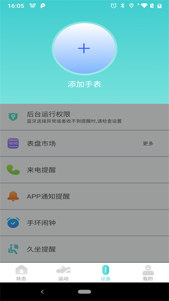 vfit智能手表(3)