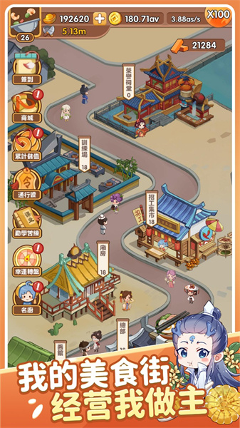 江湖小掌柜(2)