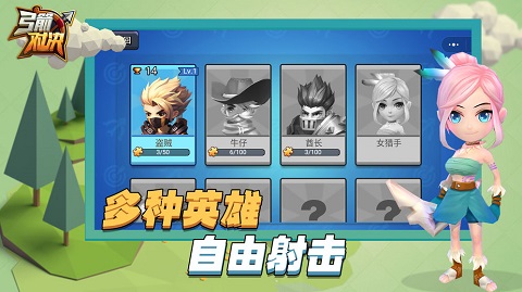 弓箭对决(1)