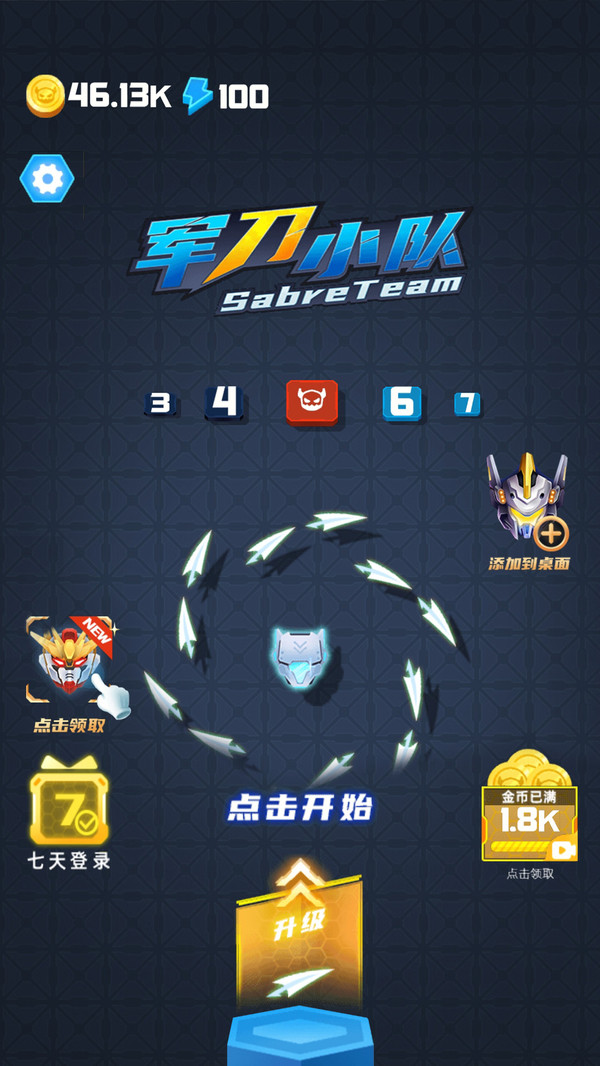 军刀小队(2)
