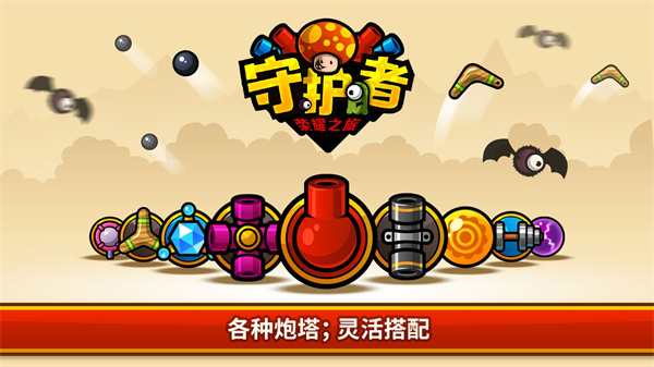守护者荣耀之旅(3)