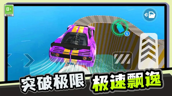 我极速漂移(2)