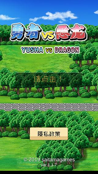 勇者VS恶龙最新版(1)