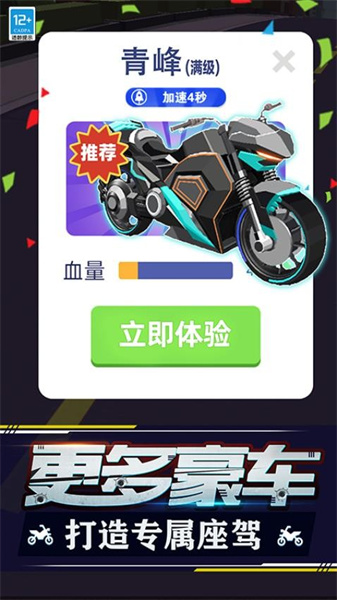 极速摩托(3)