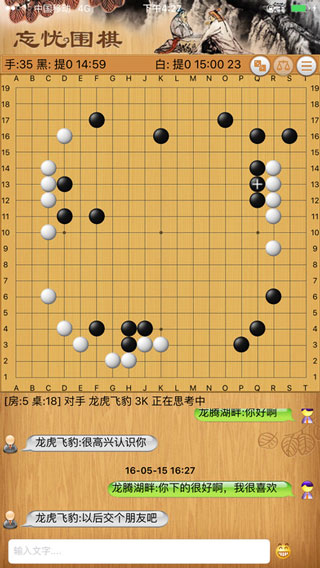 忘忧围棋手机版(4)