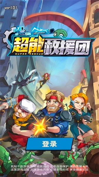 超能救援团手游(2)