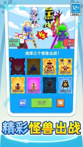 怪兽进化对决(1)