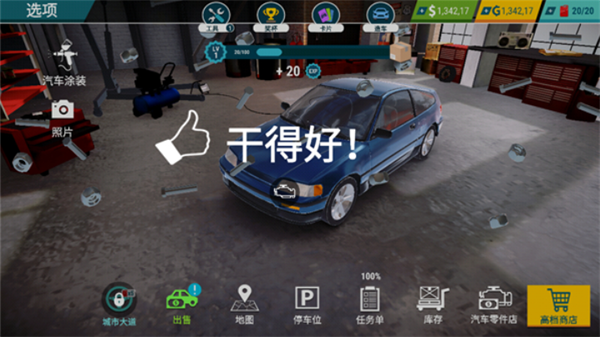 汽车修理工模拟(4)