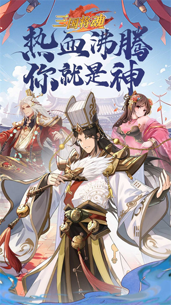 三国将魂(1)