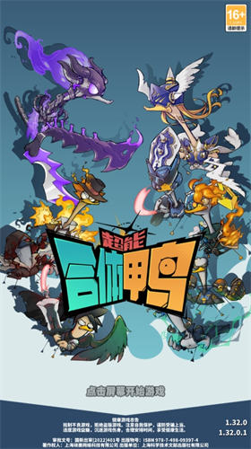 超能合体鸭手游(1)