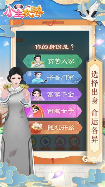 小主攻略(3)