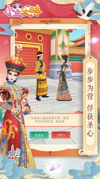 小主攻略(4)