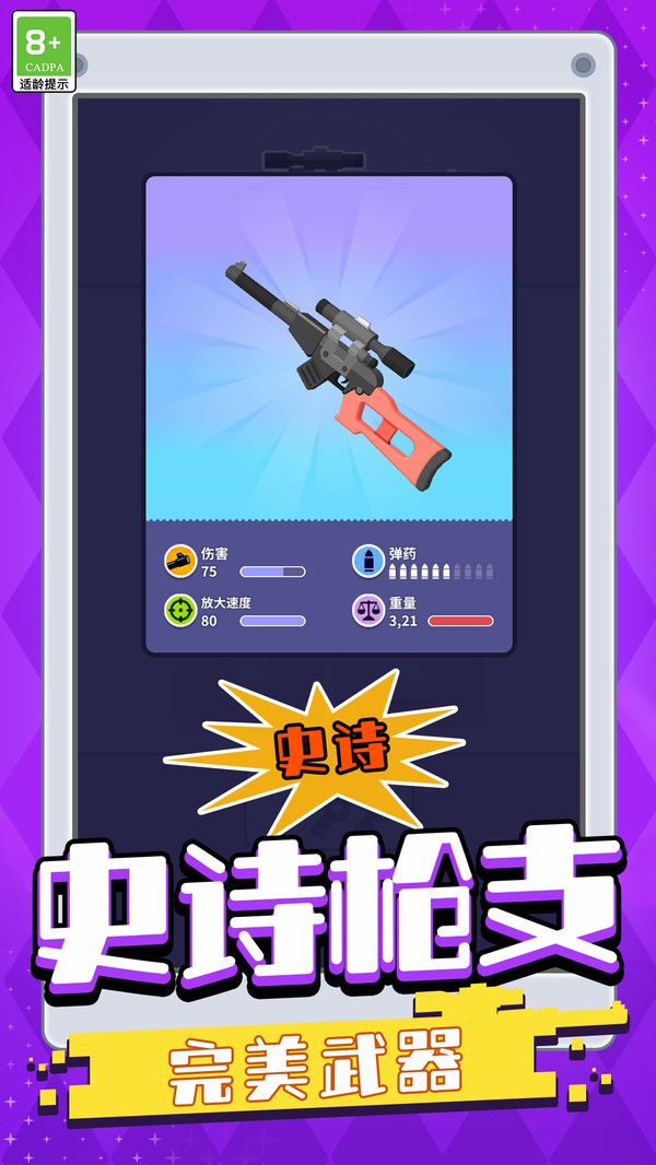 炮弹突击(2)