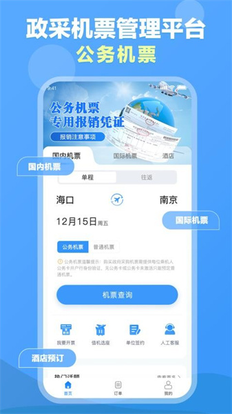 公务易行(4)