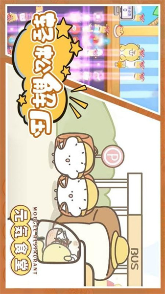 元气食堂正版(4)