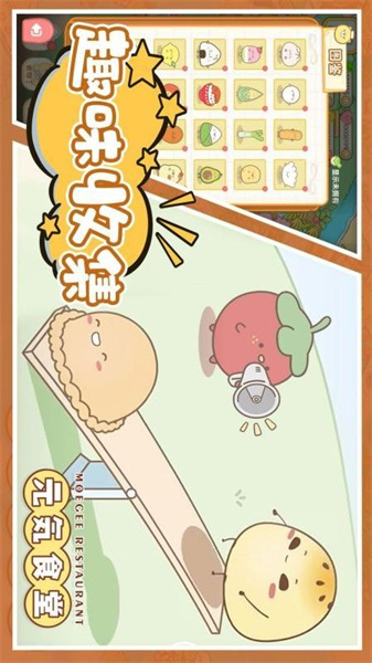 元气食堂正版