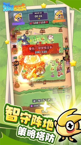 球球逃出去(3)