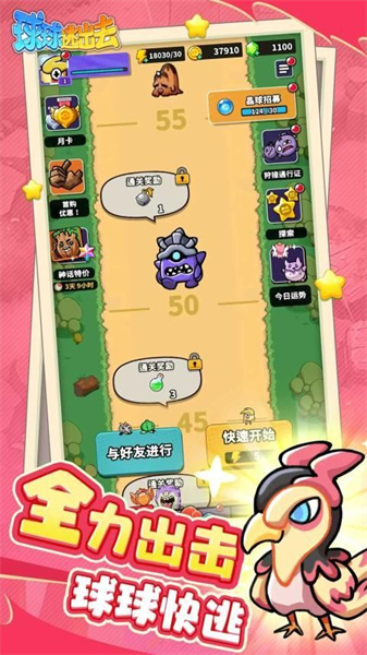 球球逃出去(2)