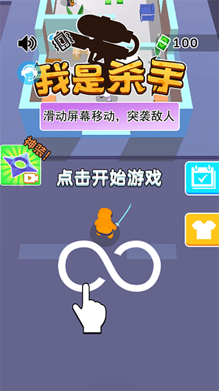 我是杀手手机版(1)