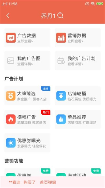 爽提商家app最新版本(4)