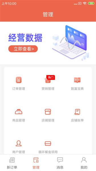 爽提商家app最新版本(2)