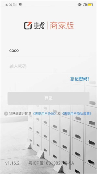 爽提商家app最新版本(3)