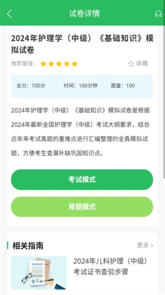 儿科护理(3)