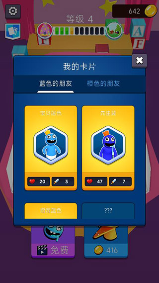彩虹朋友合并怪物手机版(4)