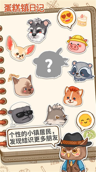 蛋糕镇日记(2)
