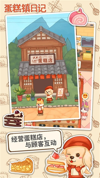 蛋糕镇日记(3)