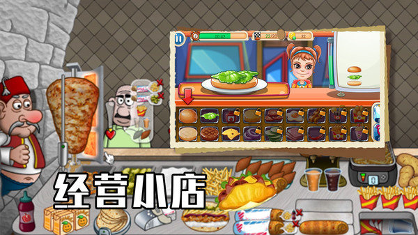 美食大厨养成(2)