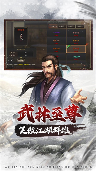 武林霸业(3)