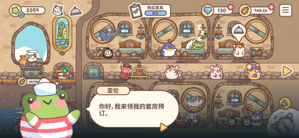 仓鼠客栈(1)