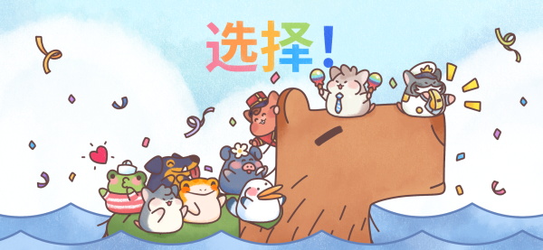 仓鼠客栈(2)
