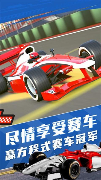 方程式赛车(4)