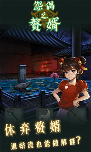 怨偶之赘婿手机版(3)