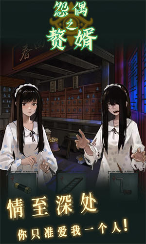 怨偶之赘婿手机版(1)