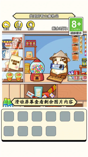 我就是侦探(3)