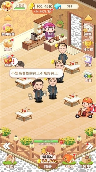 我要开店暴富(4)