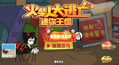 火柴人大逃亡3最新版(4)