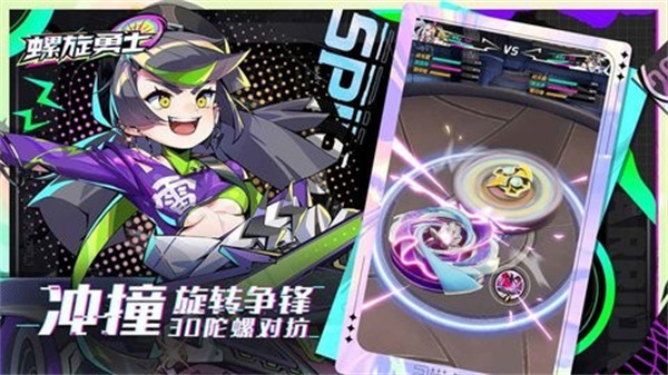 螺旋勇士最新版(3)