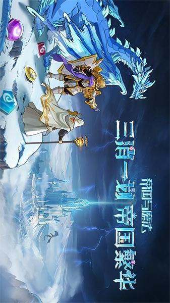 帝国与魔法(3)