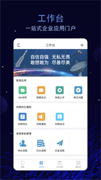 航天云智安卓app