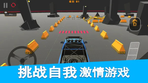 模拟真实停车(2)