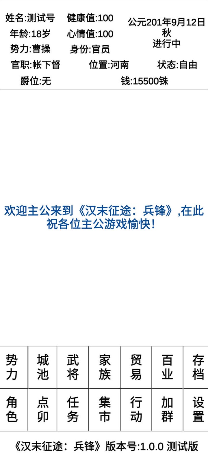 汉末征途兵锋折相思(2)