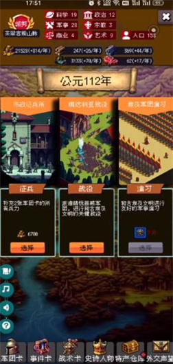 帝国重生模拟器手游(2)