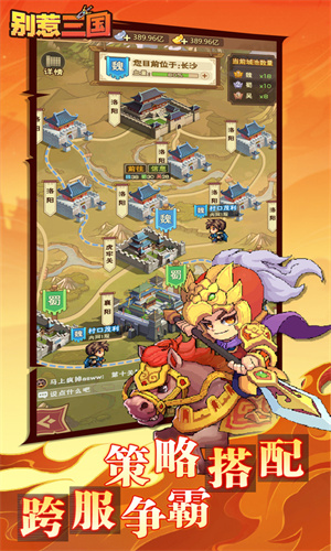 别惹三国中文版(5)