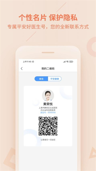 平安健康医生版(1)